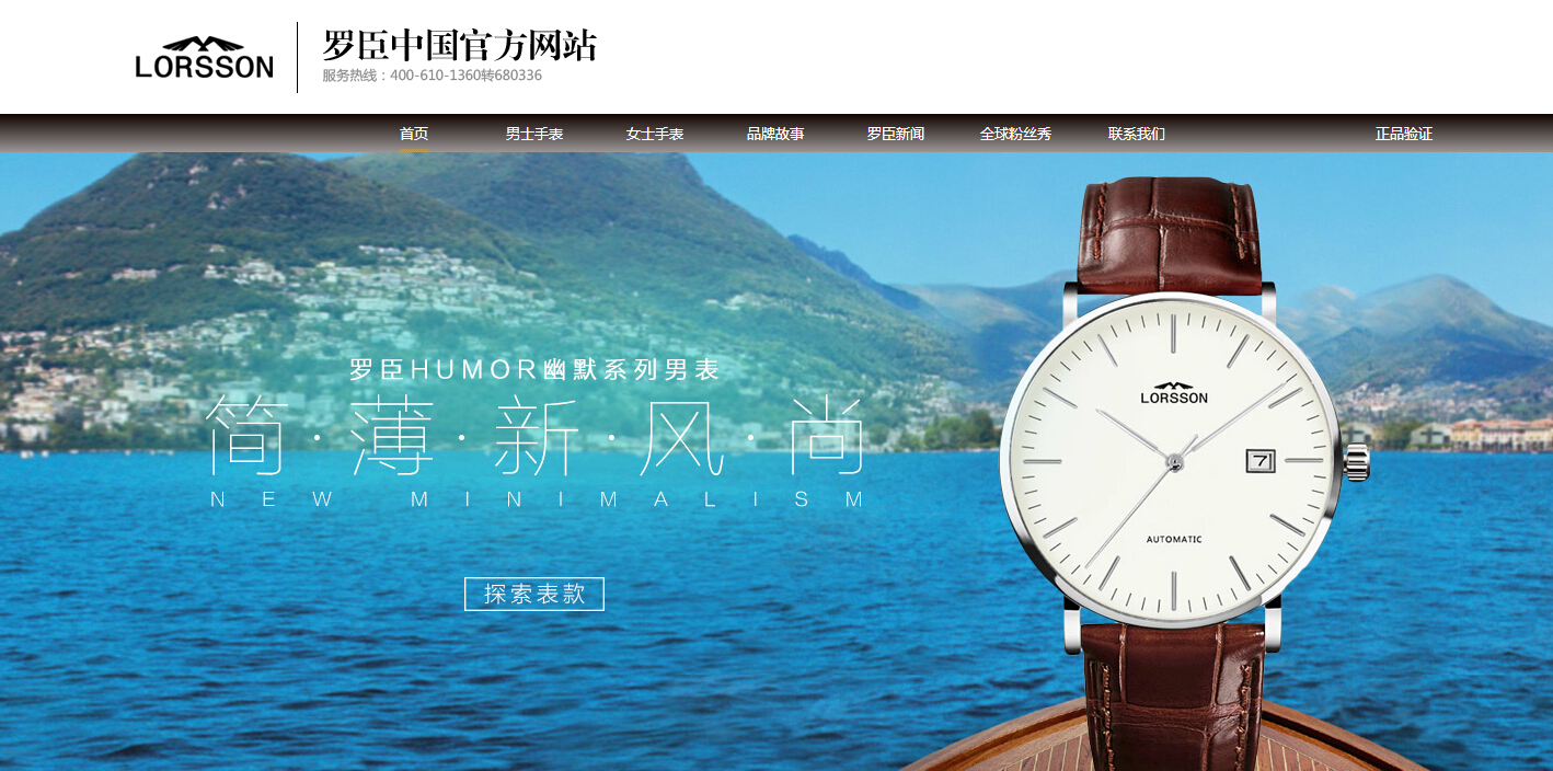 罗臣手表中国官网